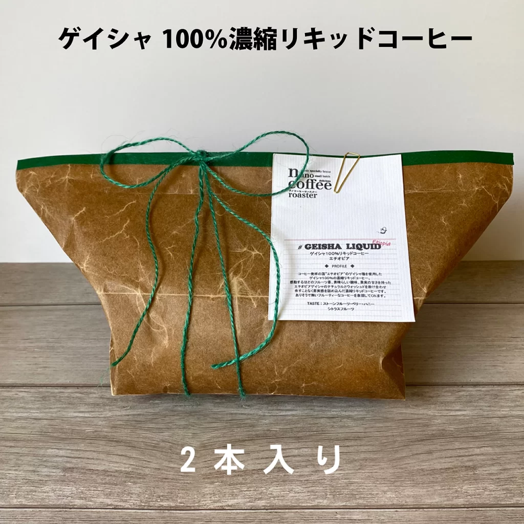 濃縮ゲイシャリキッド 2本セット